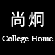 collegehome尚炯专卖店