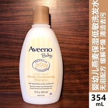 Newly packed American Aveeno Avino baby child oatmeal moisturizing moisturizing hair conditioner 354ml