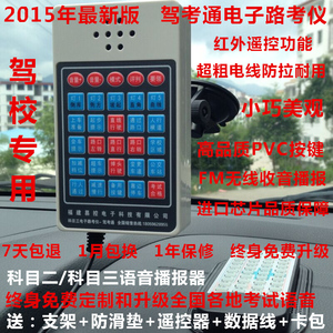 全国通用 新版科目三路考仪电子语音播报器模