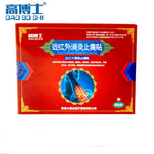 高博士黑膏药贴颈椎腰痛风湿关节肩周炎跌打损伤腰椎间盘突出膏贴