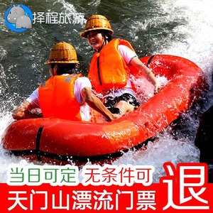 永泰天门山漂流门票|当日可定福州赤壁漂流门