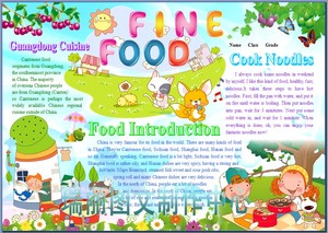 FineFood英语作文成品电脑美食小报手抄报简电子点面结合美食节图片
