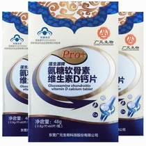 Pengshengyuan brand Glucosamine Chondroitin vitamin D calcium tablets 0 8G tablets * 60 tablets * 3 bottles set