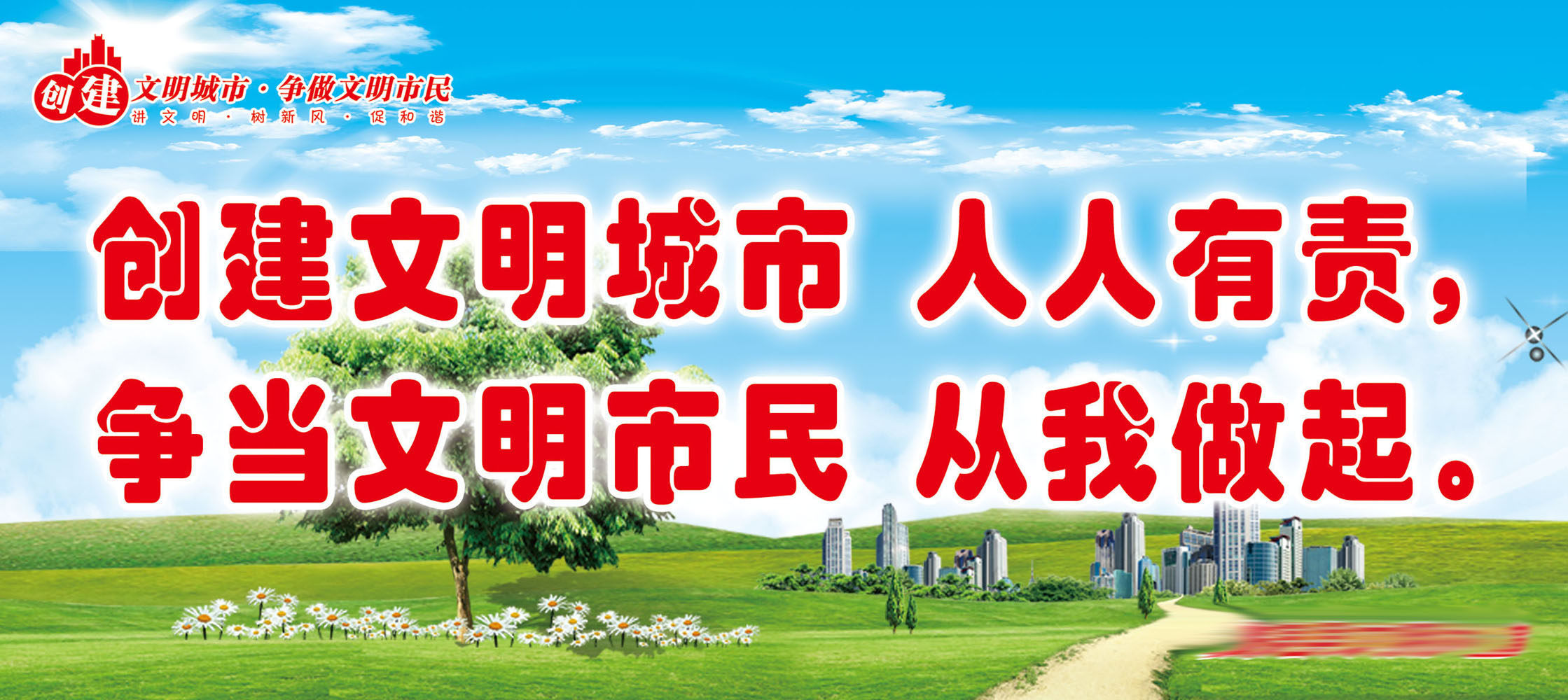 644办公装饰海报展板素材226创建文明城市宣传标语(1)