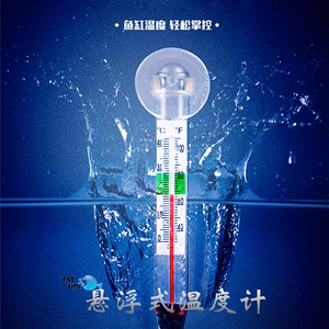 温度计 鱼缸 龟缸 高精度指针式温度表 水温表