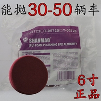 German imported car beauty sponge wool 6 inch coarse medium fine grinding polishing disc