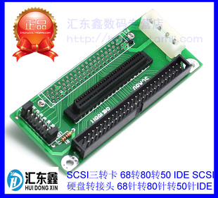scsi three turn card 68 turn 80 turn 50 ide scsi hard disk adapter 68-pin turn 80-pin turn 50-pin ide