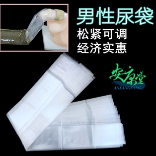 一次性接尿袋男士老人病人瘫痪中风患者接尿器卧床失禁护理包邮