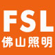 fsl光印专卖店