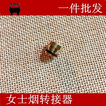 Fine smoke conversion head diameter 5 2mm Set Jinding female smoke filter copper head Fine smoke adapter head copper nozzle accessories