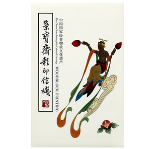 荣宝斋 木版水印 古风仿古宣纸信笺 兰花笺 中国