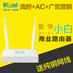 ikuai 爱快小白 双频无线路由器 带机量100台支