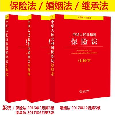 人民法院保险法司法解释 保险法全文司法