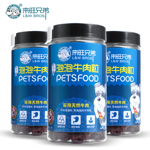 宠物狗狗零食胖子福牛肉粒泰迪金毛幼犬宠物磨牙棒训练牛肉粒180g