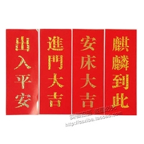 Chaoshan marriage marriage marriage supplies to Liananmen Dajian bed Daji into the house Daji moved into the small couplet