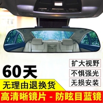 Car interior rearview mirror modification large field of view anti-glare dazzling wide-angle car reversing rearview mirror Car interior rearview mirror