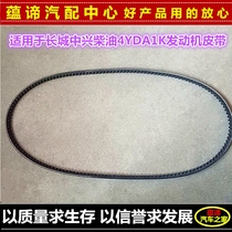 Suitable for Great Wall Piccard ZTE pickup truck diesel version 4YDA1K engine belt fan belt 1430