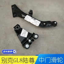 Suitable for old Buick GL8 Luzun middle door pulley middle door upper pulley middle door lower pulley pure accessories