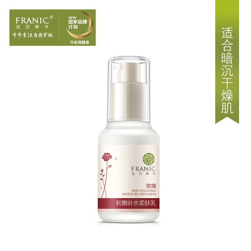 Franic/法兰琳卡粉嫩补水柔肤乳40ml 补水保湿乳液秋冬滋润护肤品产品展示图4