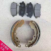 Suitable for Changan Suzuki New Alto Front wheel front brake pads Rear brake pads Friction pads supporting auto parts