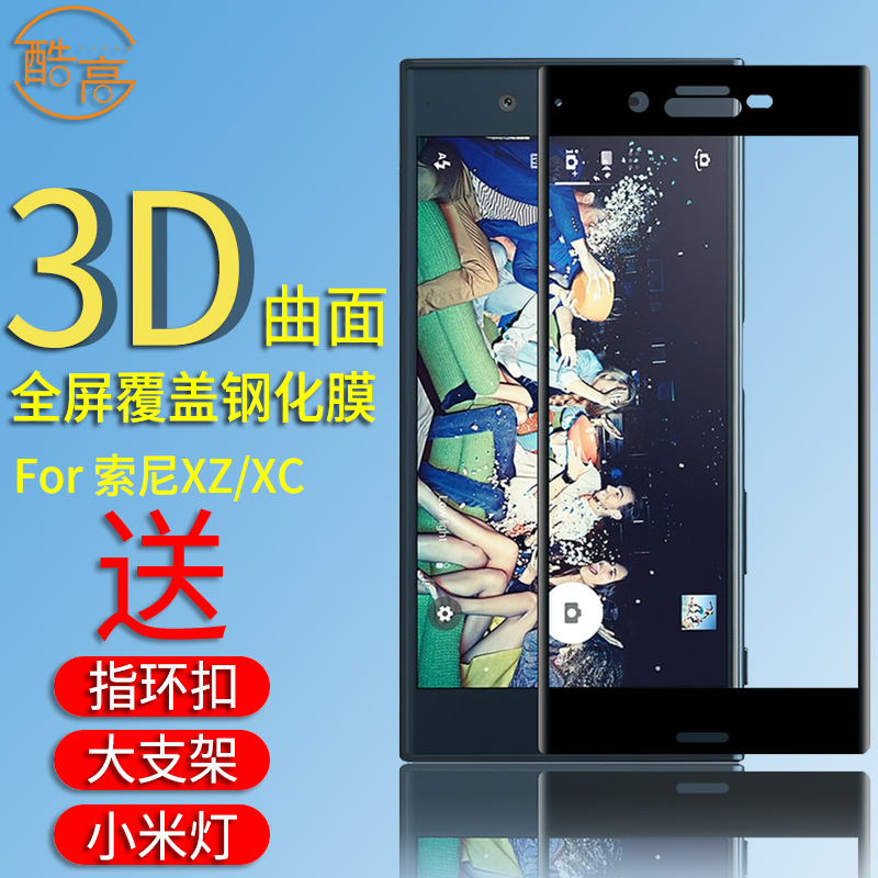 索尼XZ/XC钢化膜Sony Xperia XZ/XCompact曲面全屏高清手机玻璃膜产品展示图2