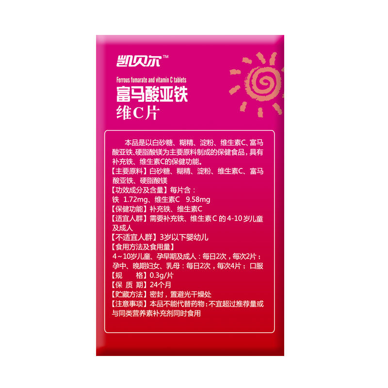 凯贝尔 富马酸亚铁维c片 0.3g/片*120片孕妇补铁维生素c备儿童