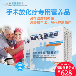 雀巢Oral Impact香港版速愈素2盒富含欧米伽3