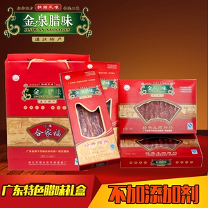 金泉腊味经典合家欢礼盒广东腊肠烤肠广式腊肉