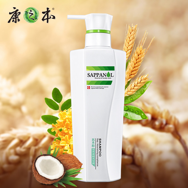 康之本苏木酚滋养柔顺洗发露280g 轻盈顺滑洗发水 男士女士