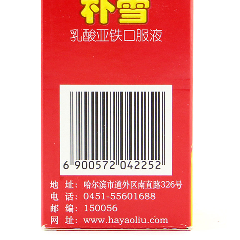 哈药六 朴雪乳酸亚铁口服液 10ml/支*12支*6盒套餐