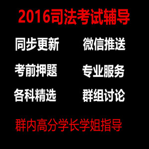 2016年司考音频课件视频mp3讲义\/司法考试音