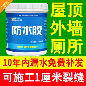 房屋卫士防水胶外墙防水涂料屋顶补漏材料卫生间外墙聚氨酯堵漏王