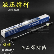 Suitable for New Regal Lacrosse GL8 Luzun Boulevard Front cover strut Hood Engine hydraulic strut