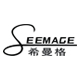 seemage希曼格旗舰店