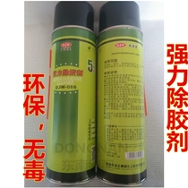 Da Jie Wang DJW-066 strong glue remover to remove hot melt adhesive double-sided adhesive acrylic resin