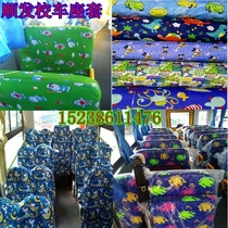 Anyuan Ankai School Bus Yutong 36 seats 30 seats 51 seats 19 seats 18 seats 25 seats 41 seats Shunfa school bus seat cover