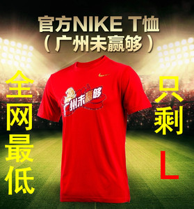 拾梦正品2013广州恒大亚冠短tee 广州未赢够