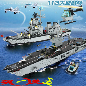 积木军事航空母舰塑料拼装拼插儿童智力玩具男