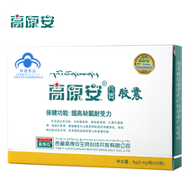 Gaoyuanan capsule Tibet travel anti-altitude hypoxia reaction pharmacy with the same model sold separately Rhodiola capsule