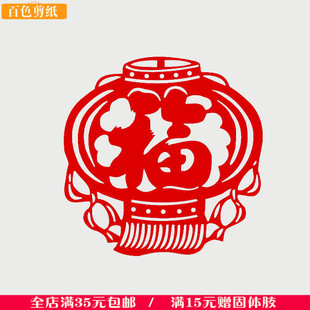 2016春联猴年春节年货礼品福字剪纸福贴红包