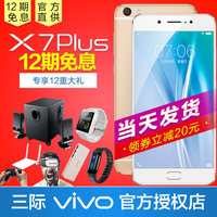 新品首降:vivo X7 4G+64G 全网通智能手机 香槟