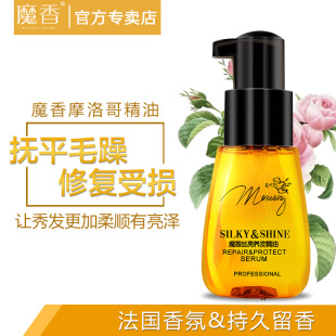 正品法国魔香护发精油卷发烫染受损防毛躁柔顺