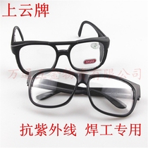 Flat glasses black frame labor protection radiation-proof glass welder transparent dust-proof and UV-proof glasses upper cloud electric welding