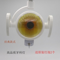 Dental lamp oral shadowless lamp dental concentrating Dental integrated chair accessories