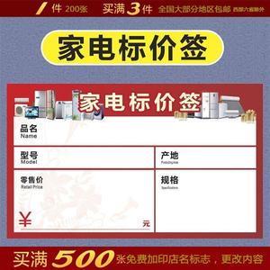 横款15x9厘米 价格标签 标价牌 电器 家电 价格