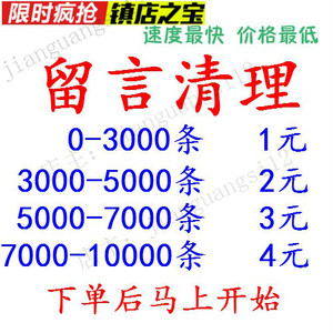 QQ空间一键删除留言 一分钟删几百条 qq空间