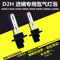 Car modification HID special dual-light lens D2H xenon bulb 35W 55W bright lens hernia bulb