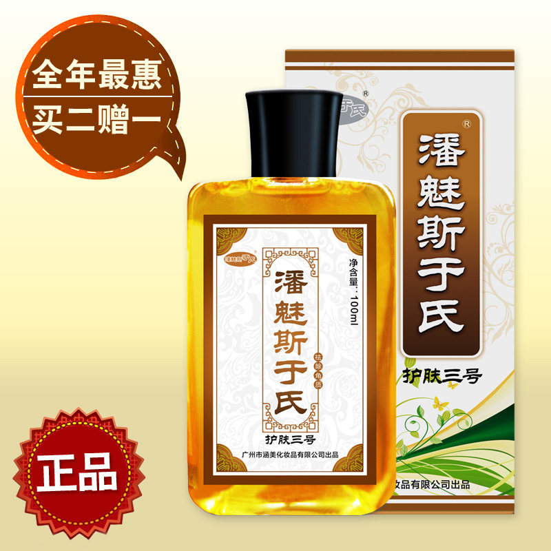 潘魅斯于氏护肤液三号皮肤干燥保湿乳滋润霜皮屑祛鱼鳞纹买二送一