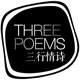 三行情诗Three Poems