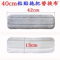 40cm stick type flat mop replacement cloth household mop head mop accessories mop head mop dust push head